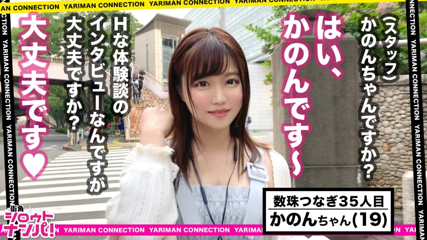 【300MAAN系列】かのん作品300MAAN-463,19歳的大学生！ 300MAAN-第1张