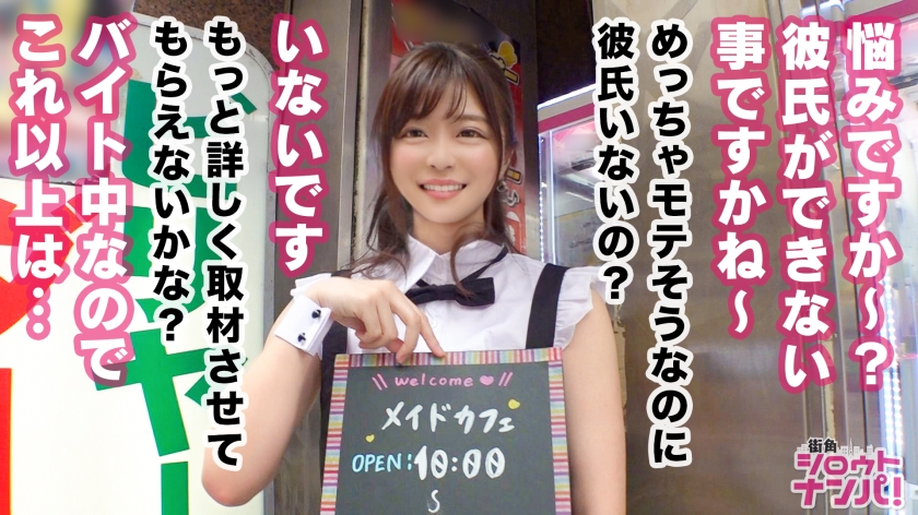 【300MAAN系列】かなこ作品300MAAN-472,19歳的メイド喫茶店員！ 300MAAN-第1张