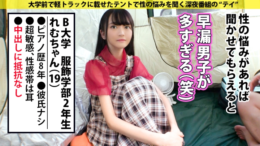 【300MIUM系列】れむ作品300MIUM-503,19歳的女子大生！ 300MIUM-第1张
